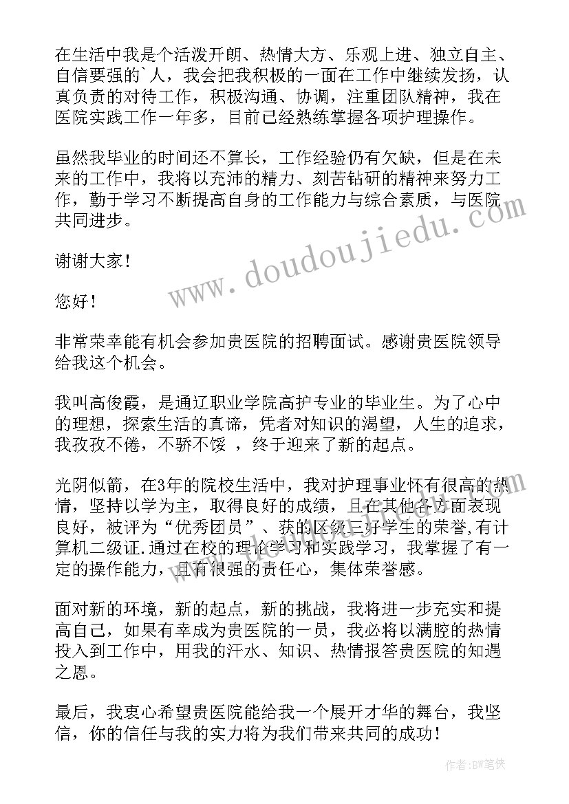 最新面试手术室护士自我介绍说 护士面试自我介绍(汇总8篇)