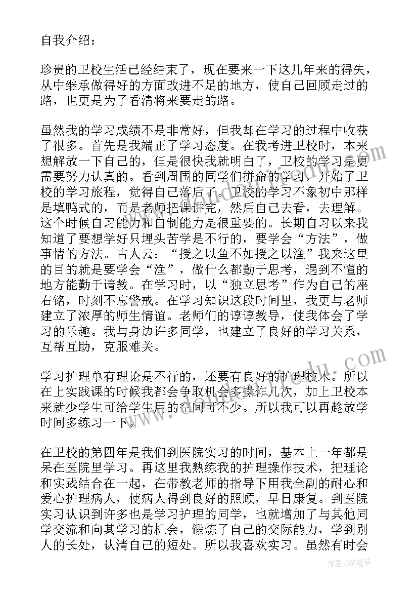 最新面试手术室护士自我介绍说 护士面试自我介绍(汇总8篇)