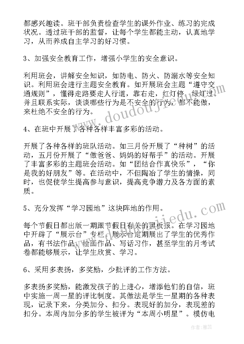 班主任述职报告内容 小学班主任述职报告最参考(精选5篇)