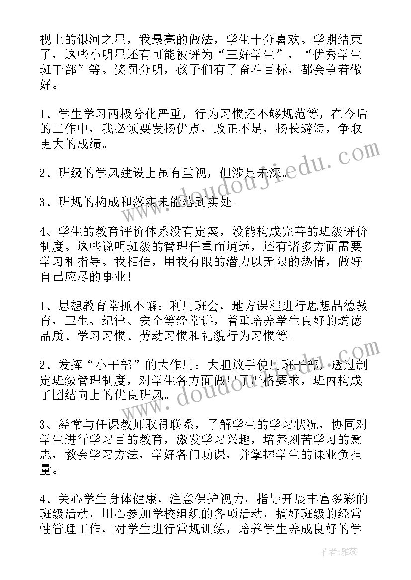 班主任述职报告内容 小学班主任述职报告最参考(精选5篇)