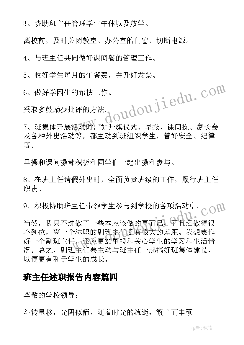 班主任述职报告内容 小学班主任述职报告最参考(精选5篇)