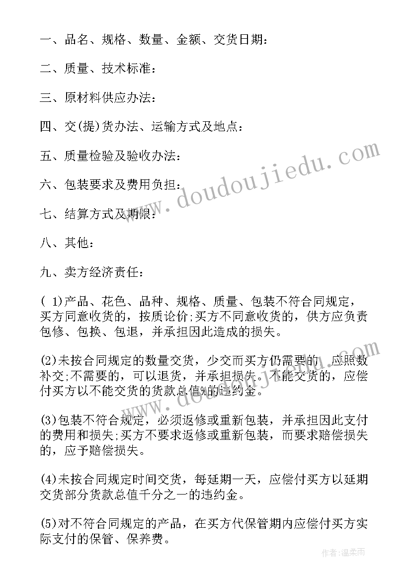 机器售卖合同 车位买卖合同样本(汇总8篇)