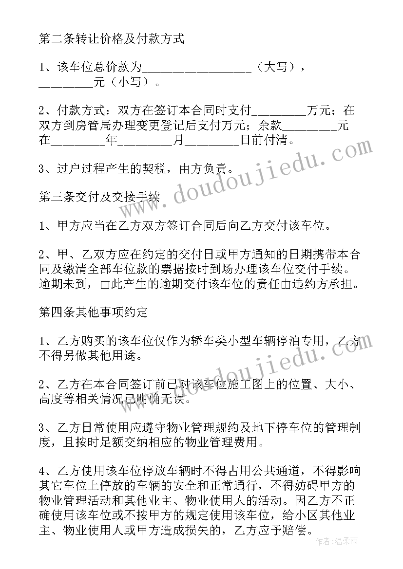 机器售卖合同 车位买卖合同样本(汇总8篇)