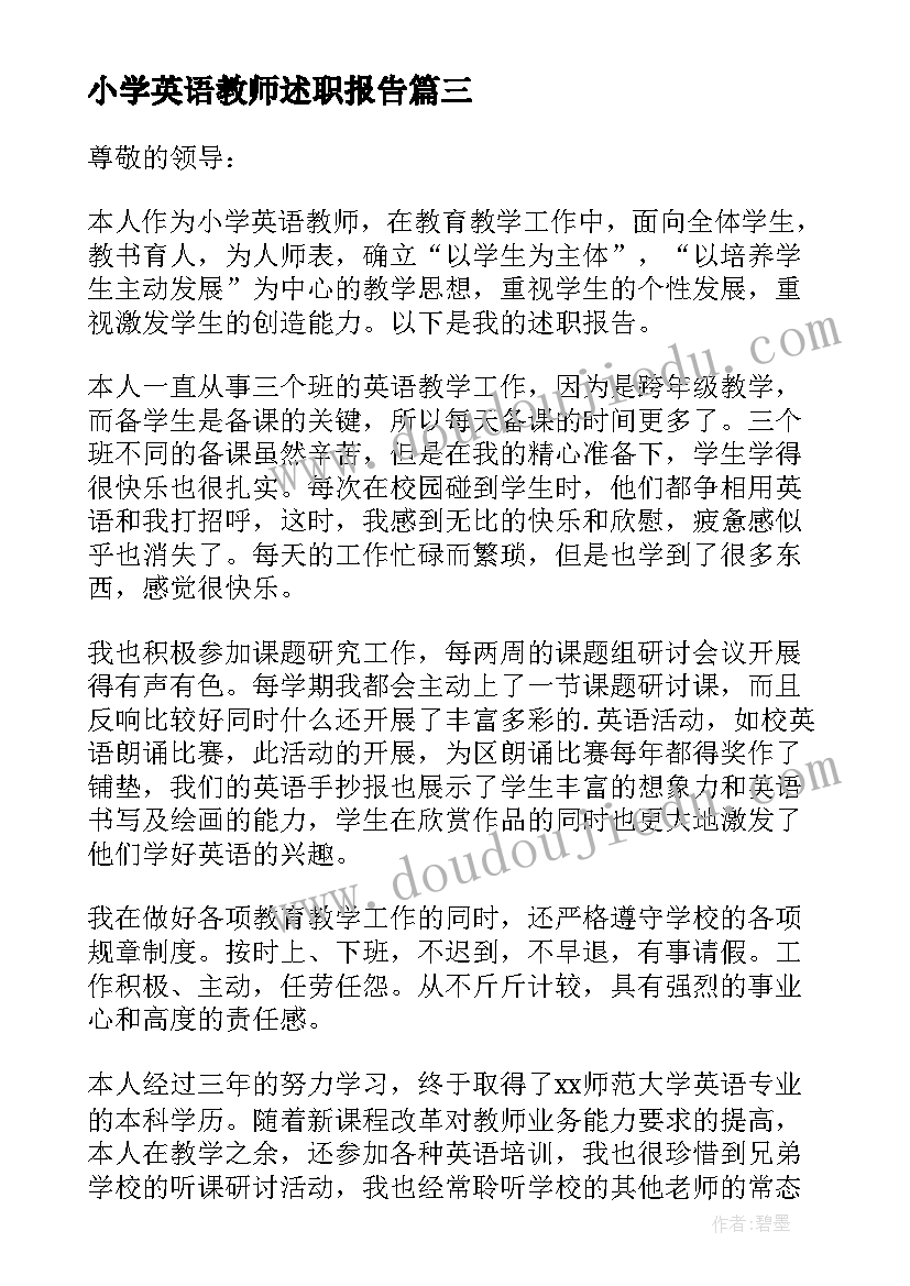 小学英语教师述职报告(精选8篇)