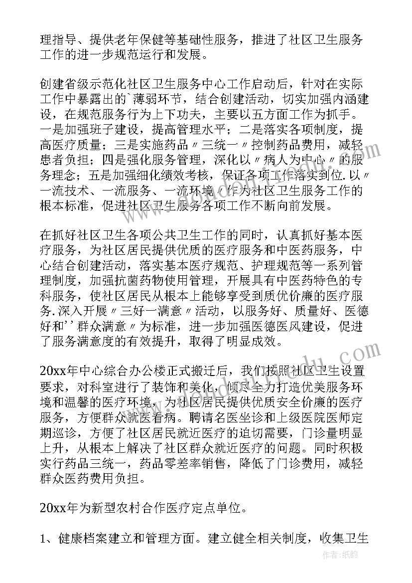 社区医院工作总结及工作计划(大全5篇)