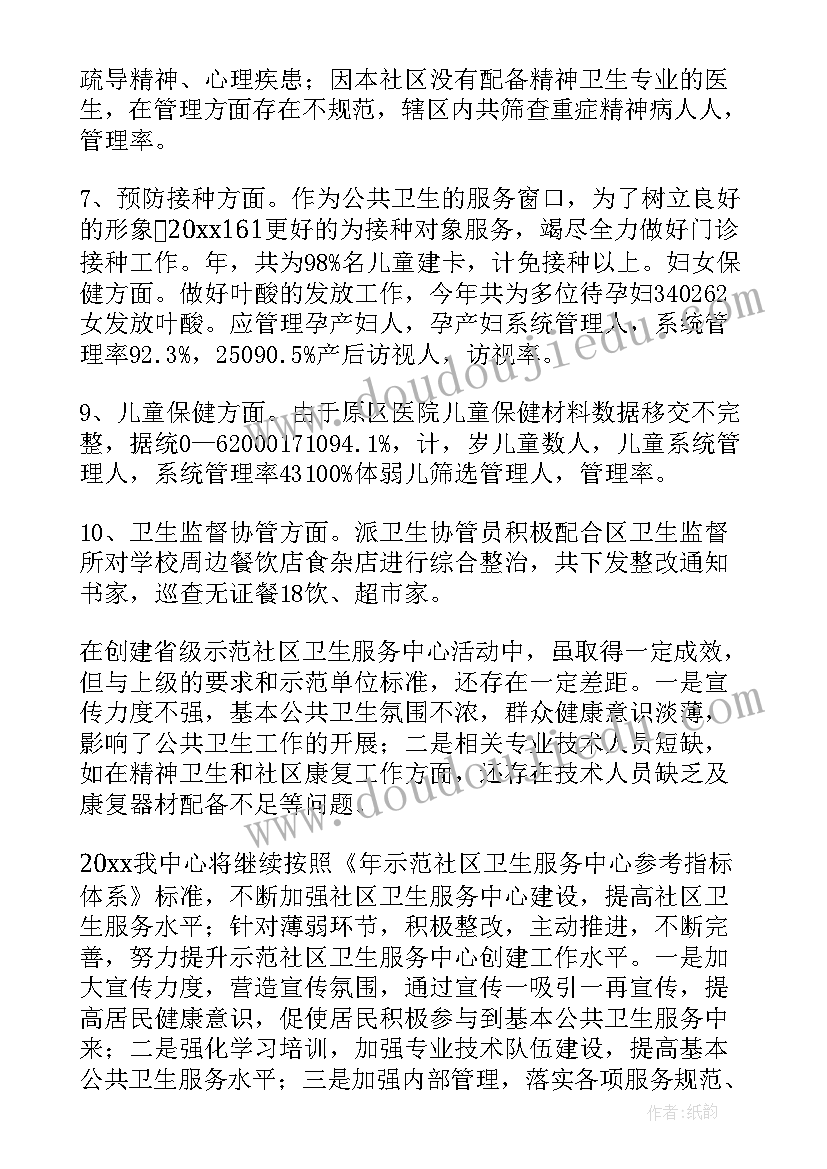 社区医院工作总结及工作计划(大全5篇)