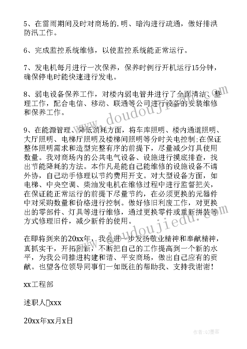 工程部个人述职报告整理材料 工程部个人述职报告(实用6篇)