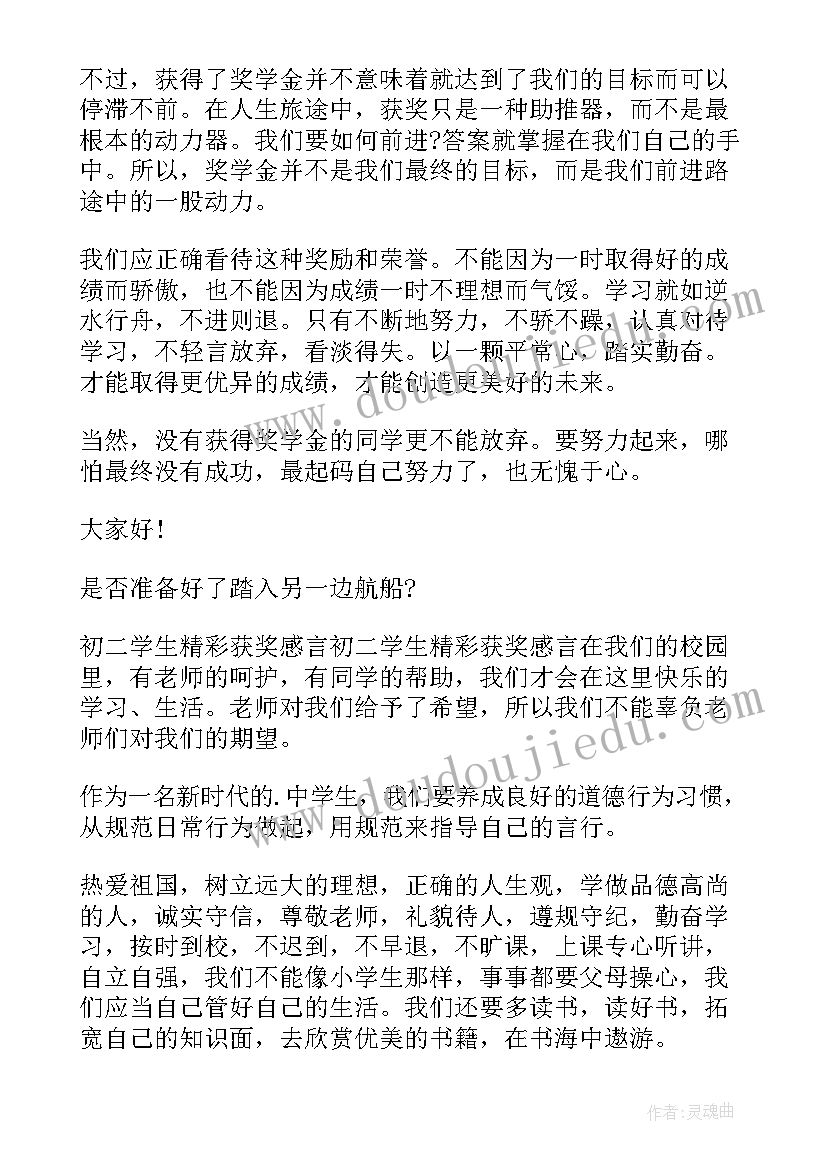 最新高中学生获奖感言 中学生获奖感言(汇总5篇)