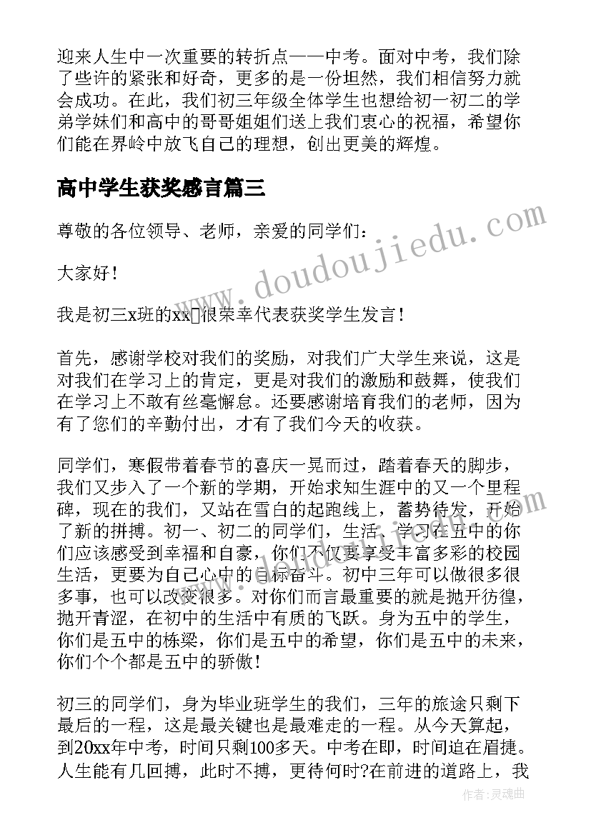 最新高中学生获奖感言 中学生获奖感言(汇总5篇)