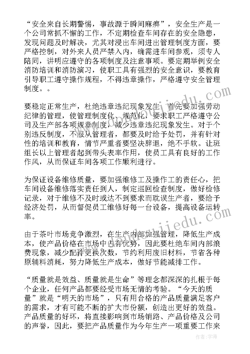 生产企业工作计划汇编内容(汇总5篇)