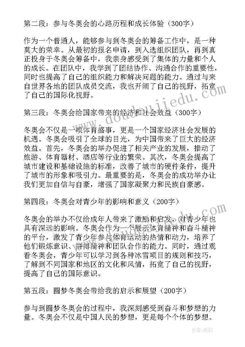 冬奥会心得体会感受(大全10篇)