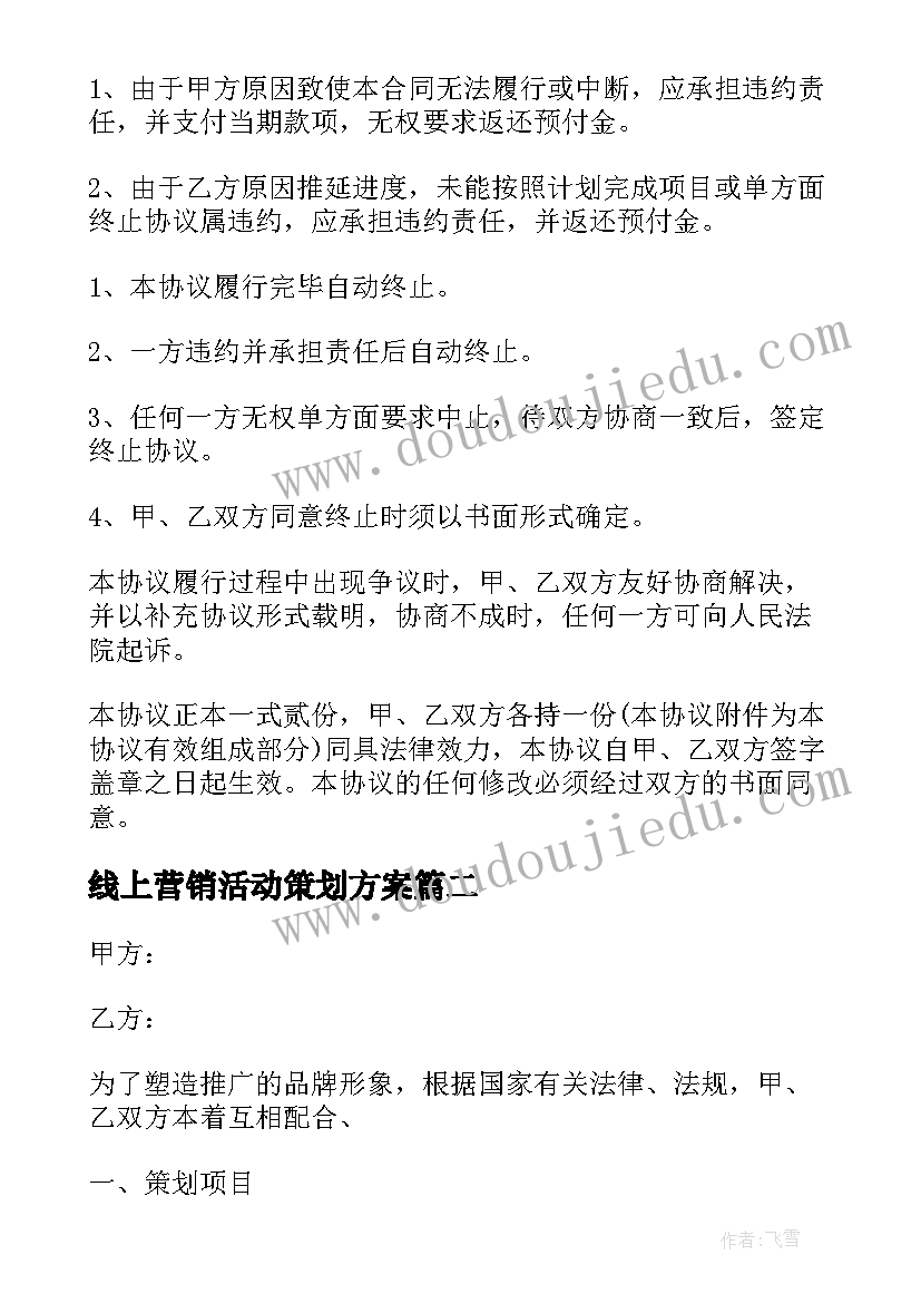 线上营销活动策划方案(优秀7篇)