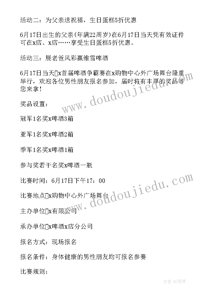 最新父亲节药店活动策划方案 父亲节活动策划方案(汇总10篇)