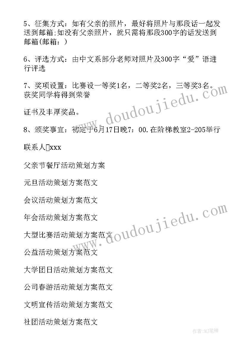 最新父亲节药店活动策划方案 父亲节活动策划方案(汇总10篇)