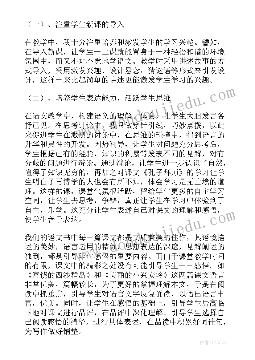 三年级语文片段教学题目 三年级语文教学设计(优质10篇)