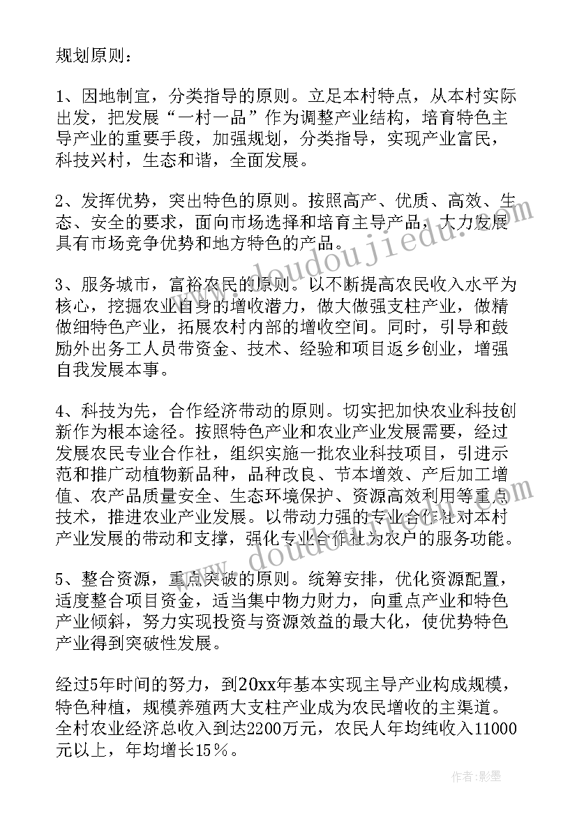 最新有机产业发展规划 村产业发展规划(优秀5篇)