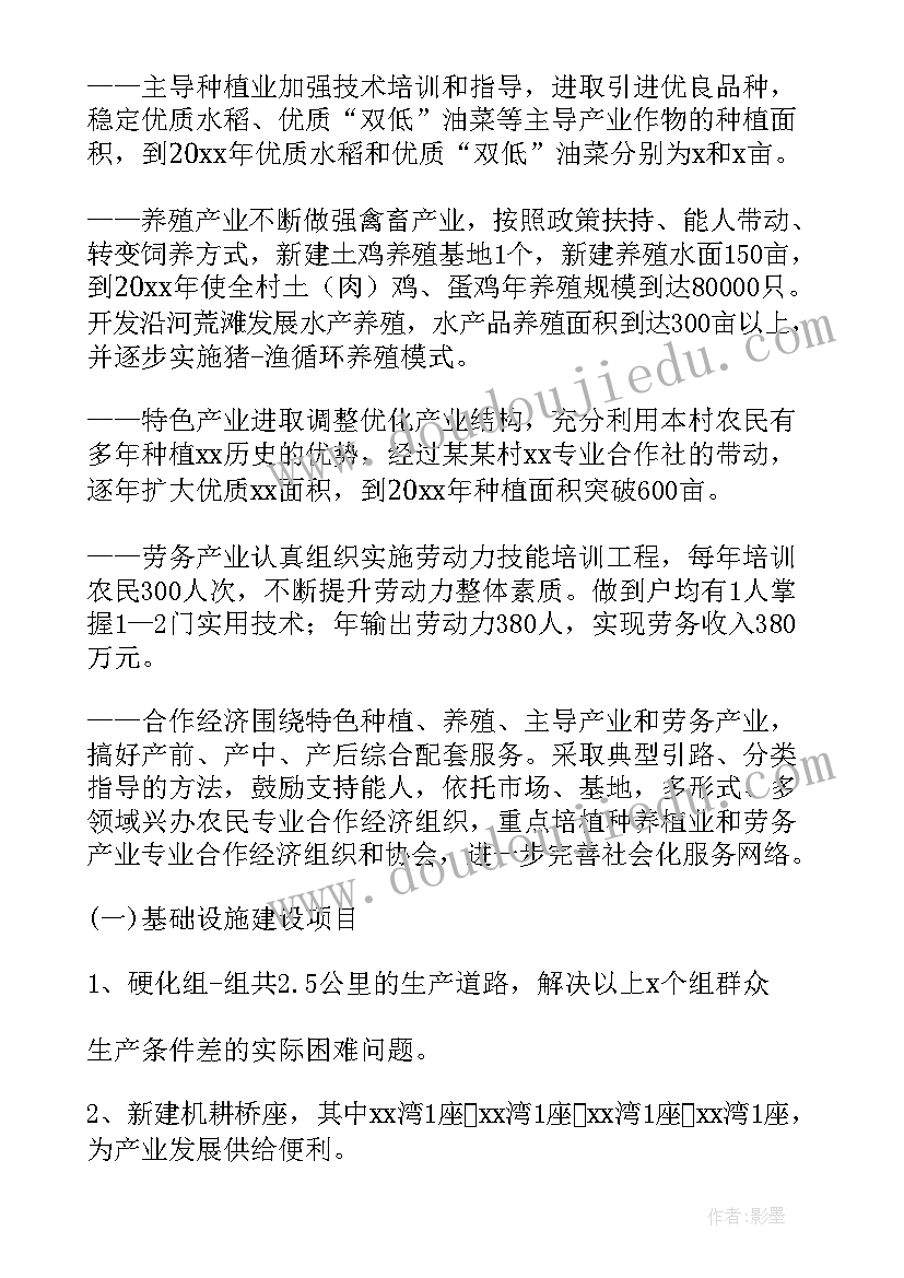 最新有机产业发展规划 村产业发展规划(优秀5篇)