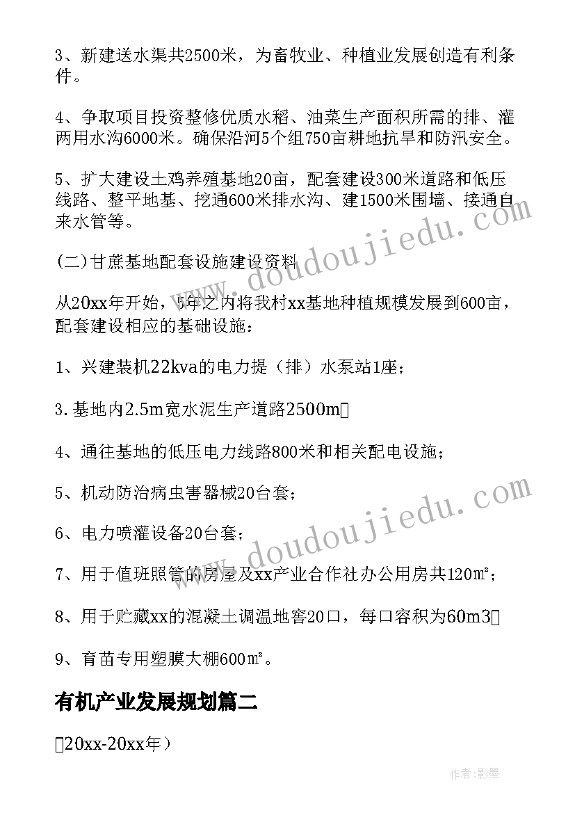 最新有机产业发展规划 村产业发展规划(优秀5篇)