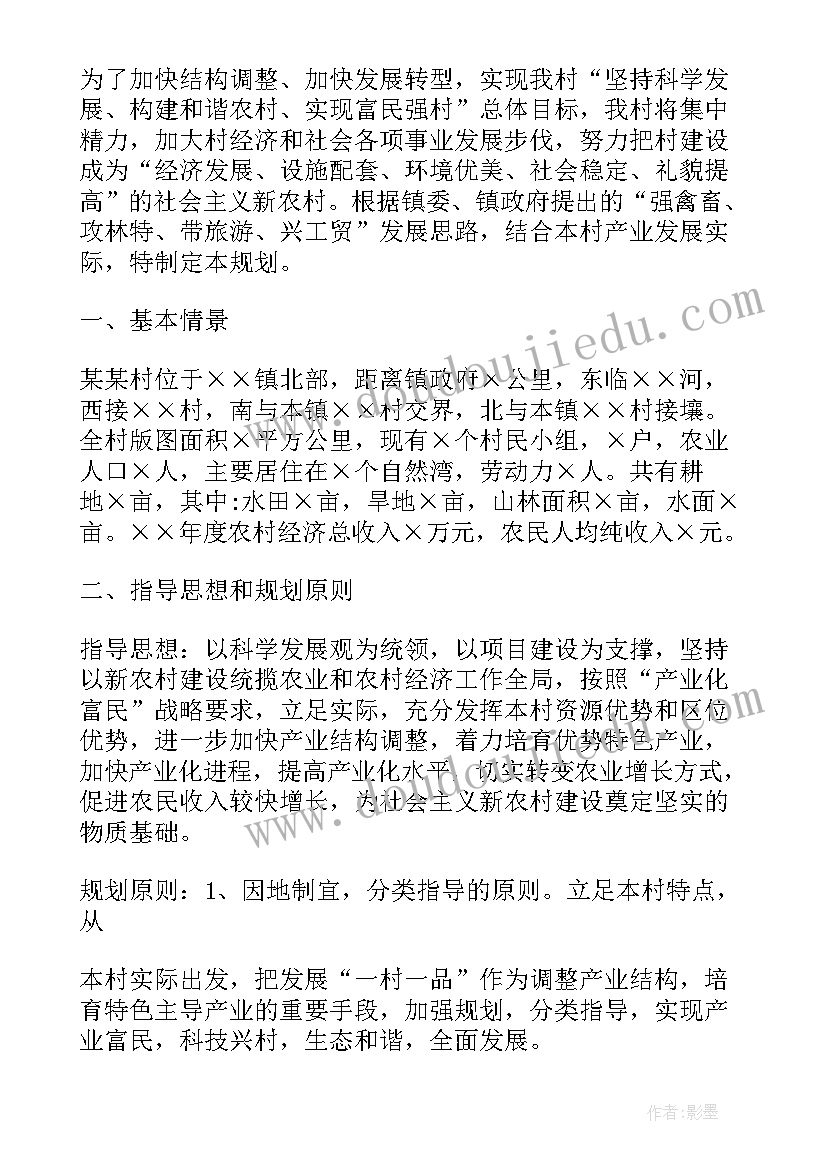 最新有机产业发展规划 村产业发展规划(优秀5篇)