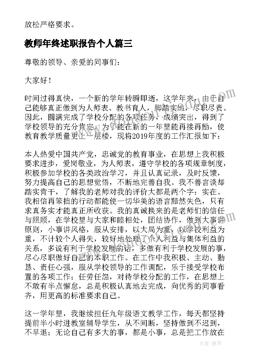 2023年教师年终述职报告个人 中学教师年终考核述职报告(优质5篇)