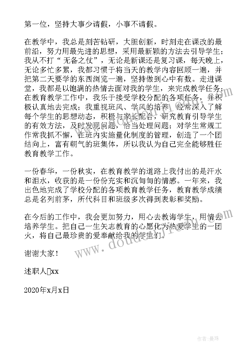 2023年教师年终述职报告个人 中学教师年终考核述职报告(优质5篇)