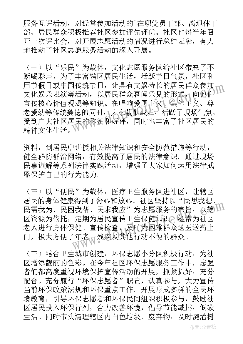 2023年社区志愿服务半年工作总结 社区志愿服务工作总结(汇总5篇)