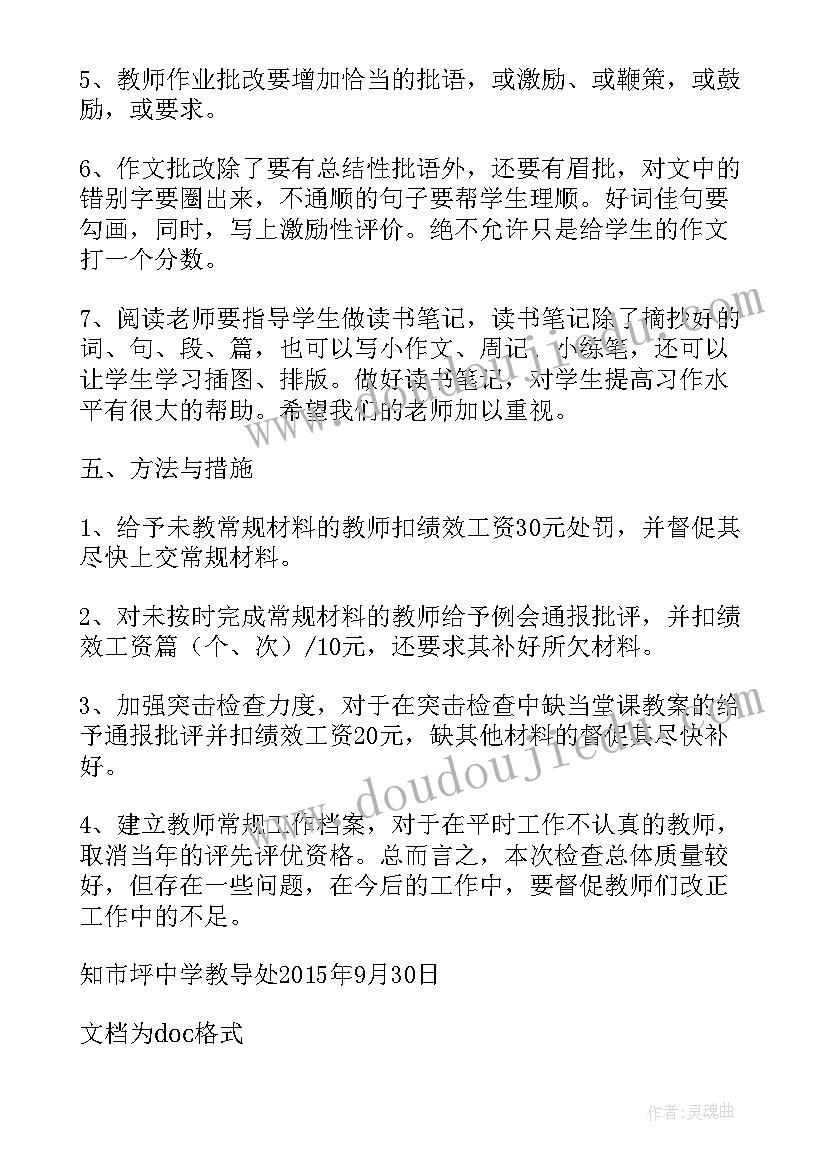 2023年初中教研常规检查总结与反思 高中教学常规检查评比工作总结与反思(实用5篇)