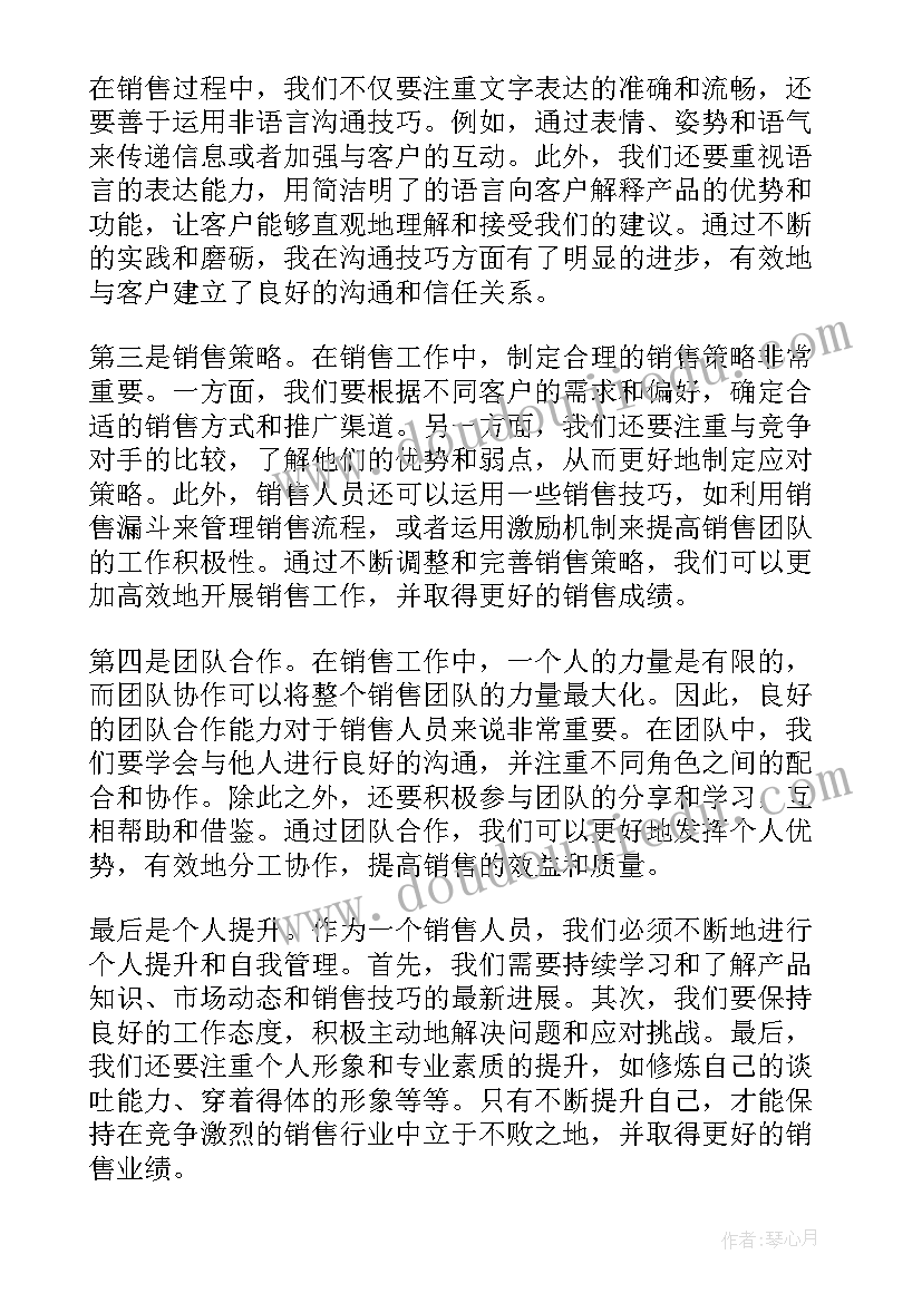 销售晨会总结 销售专业心得体会总结(通用8篇)