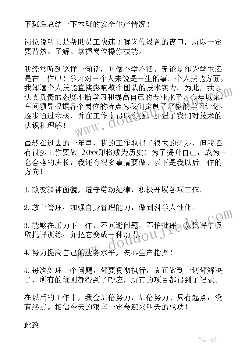 最新食品包装班长述职报告 包装车间班长述职报告(通用5篇)