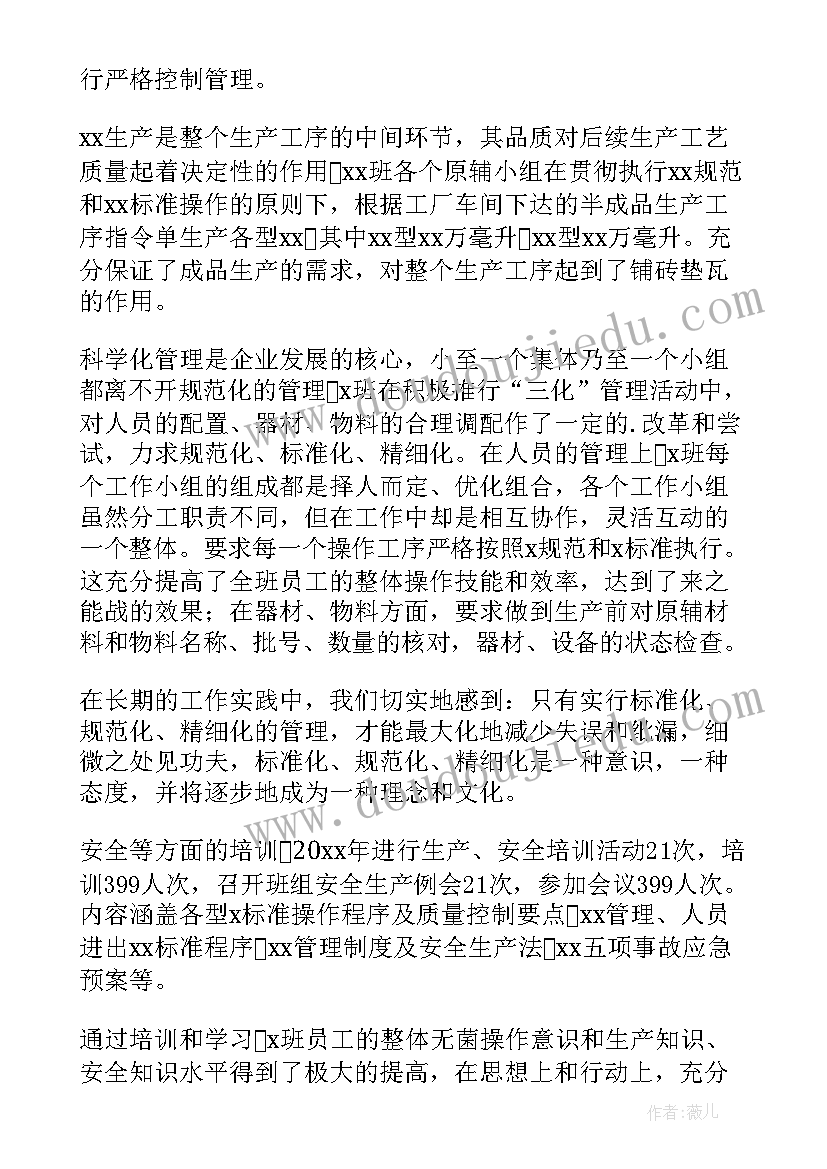 最新食品包装班长述职报告 包装车间班长述职报告(通用5篇)