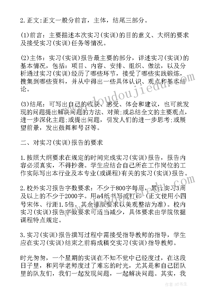 测血糖的实训心得(优秀10篇)