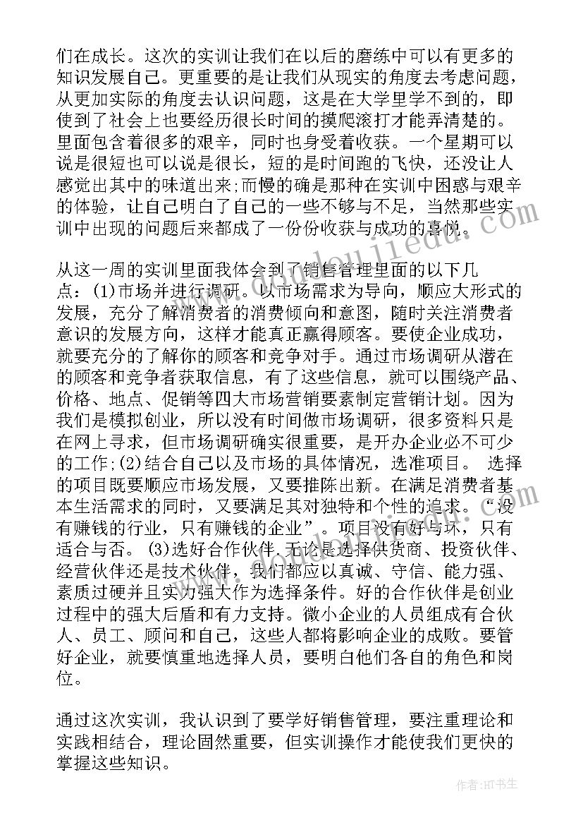 测血糖的实训心得(优秀10篇)