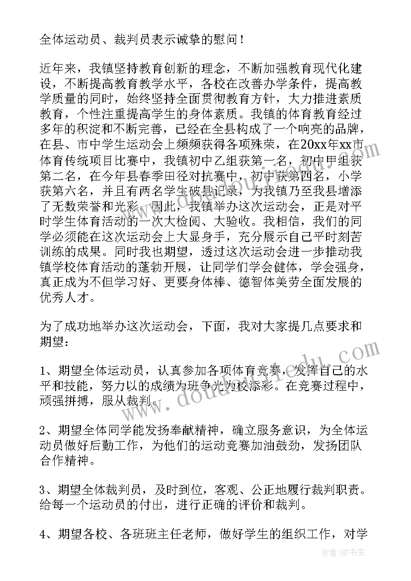 2023年中班运动会主持词 初中春季运动会主持词开场白(大全9篇)