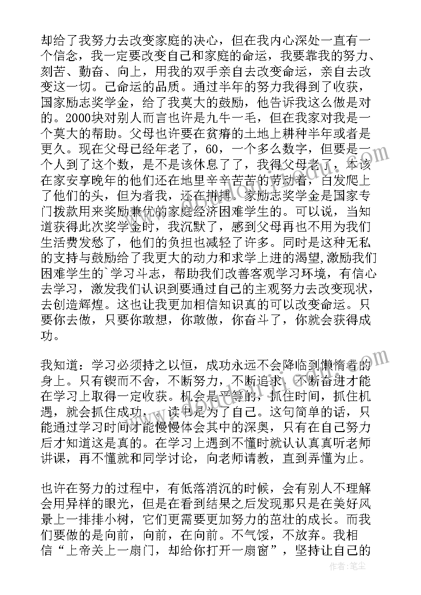 助学金感恩党心得(大全7篇)