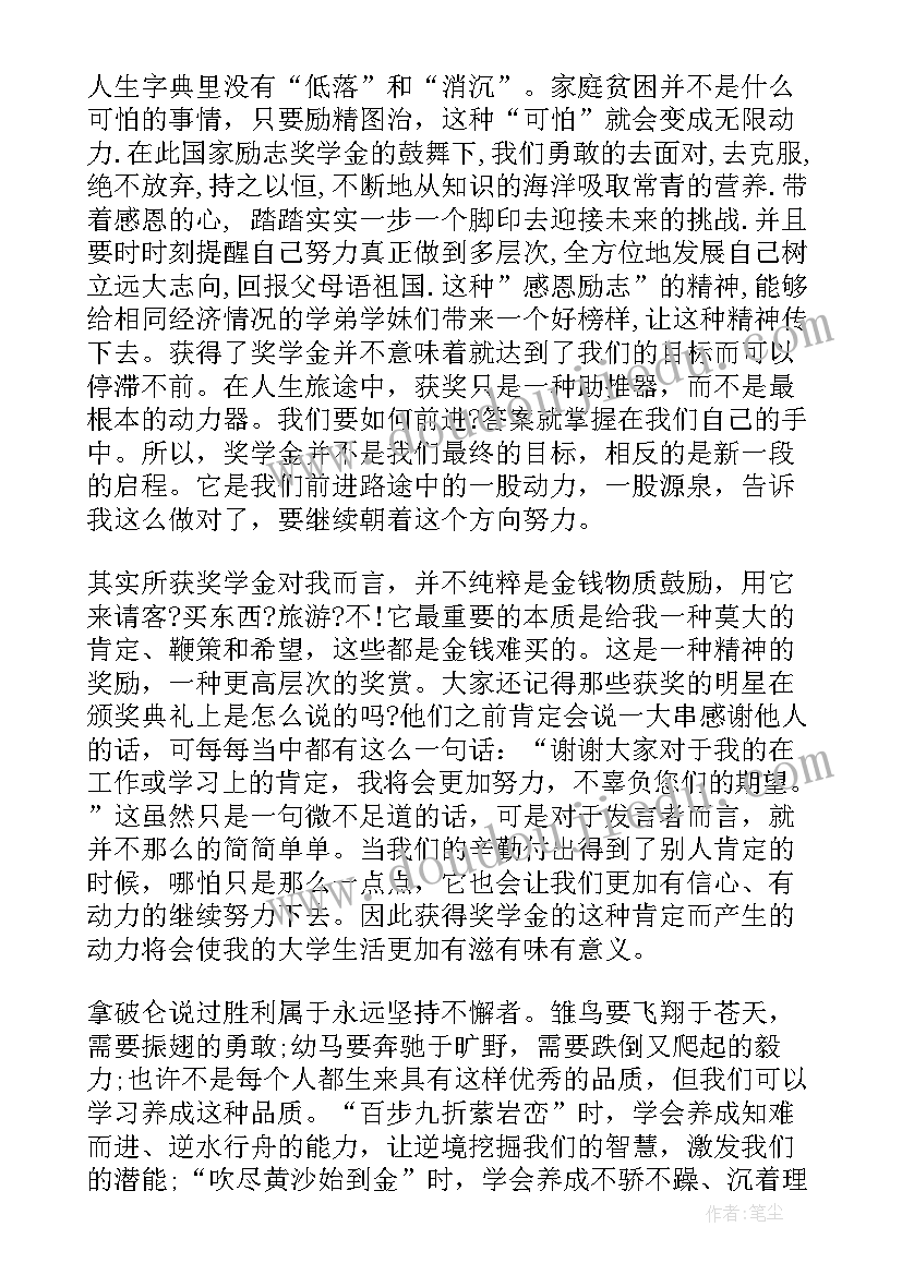 助学金感恩党心得(大全7篇)