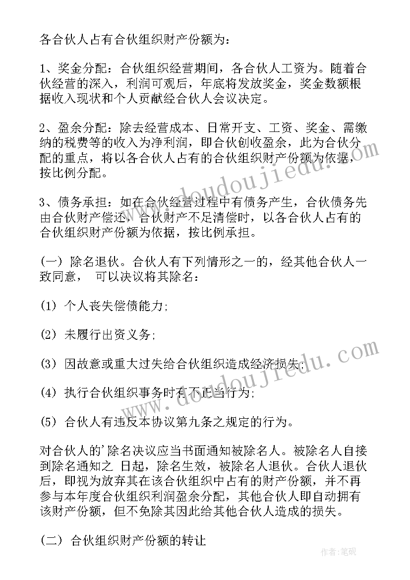 2023年经营单据合同 合伙经营合同经营合同(优秀6篇)