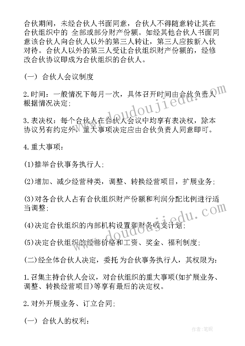 2023年经营单据合同 合伙经营合同经营合同(优秀6篇)