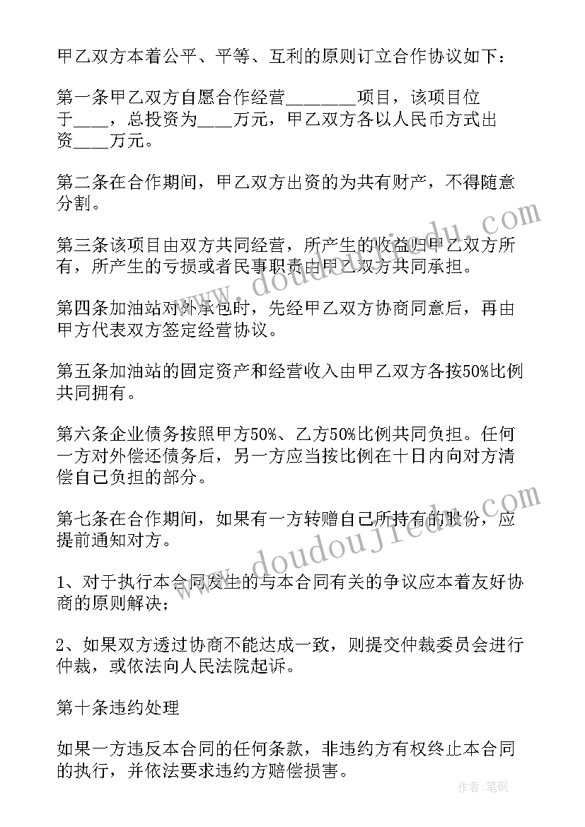 2023年经营单据合同 合伙经营合同经营合同(优秀6篇)