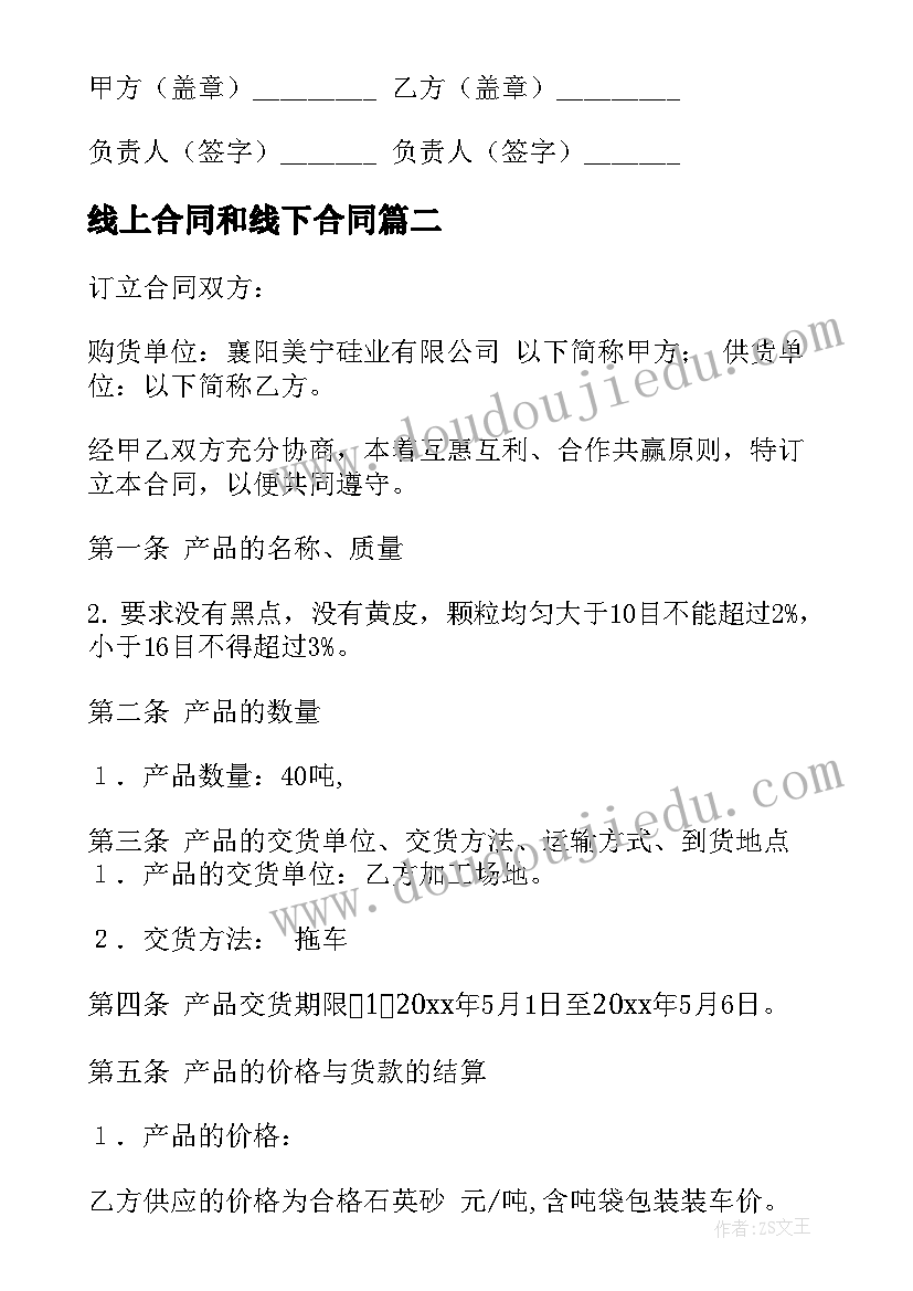 最新线上合同和线下合同(通用6篇)