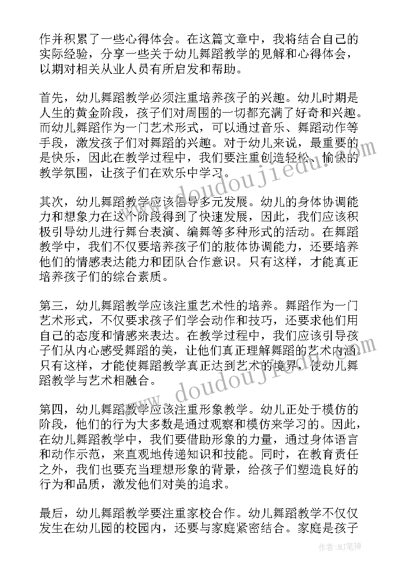 幼儿舞蹈编排心得体会 幼儿舞蹈培训心得体会(通用5篇)