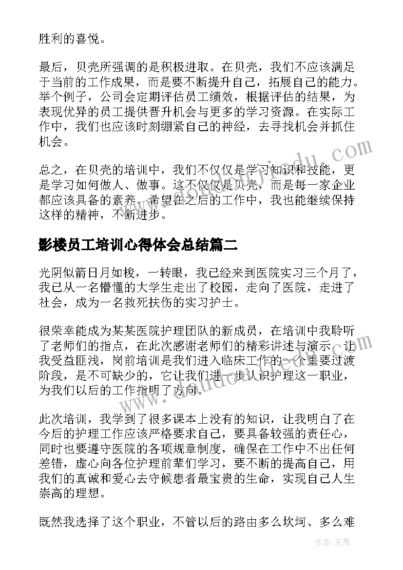 最新影楼员工培训心得体会总结(模板8篇)