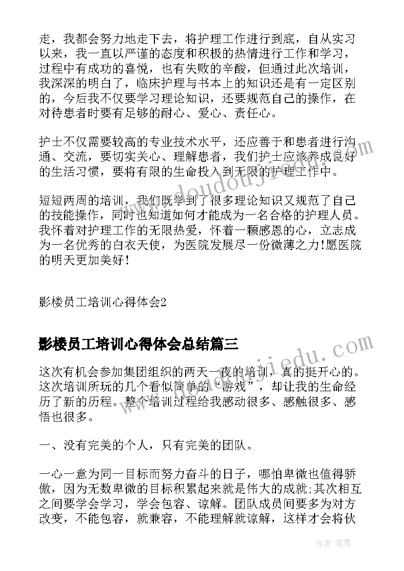 最新影楼员工培训心得体会总结(模板8篇)