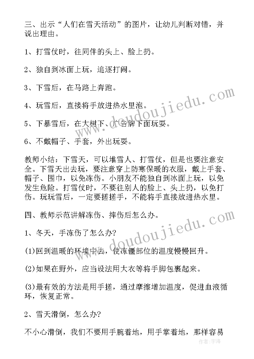 学前教育学幼儿教案设计与反思(精选7篇)