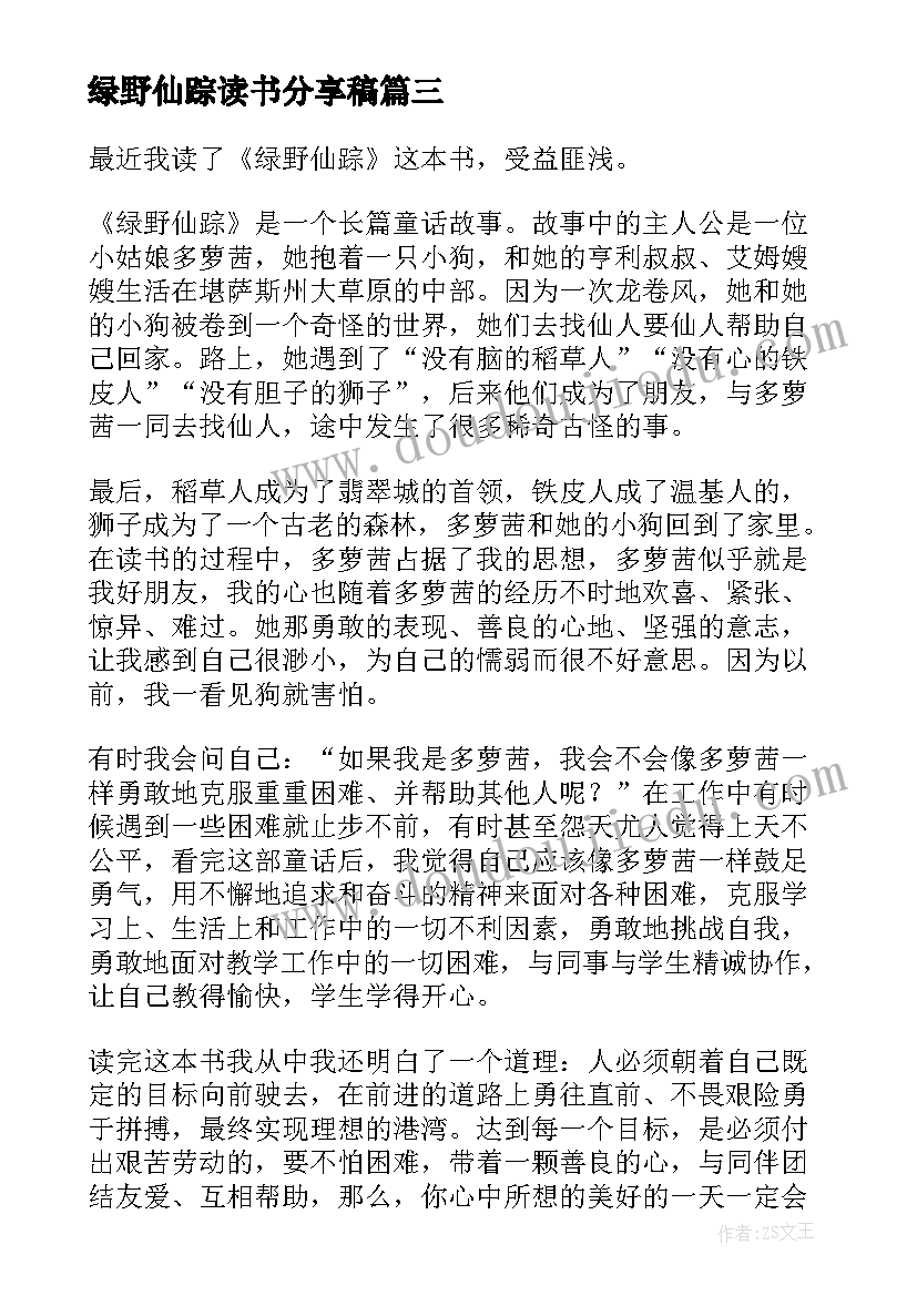 最新绿野仙踪读书分享稿 绿野仙踪读书心得(精选7篇)