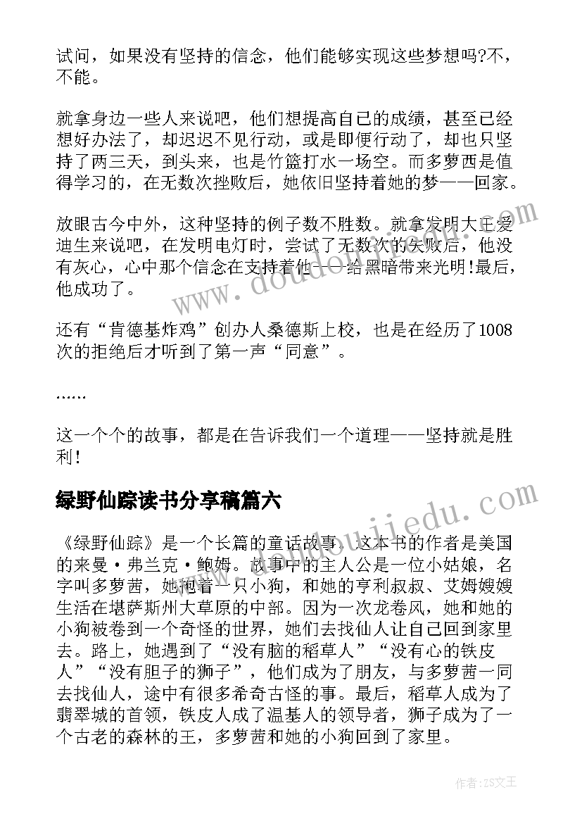 最新绿野仙踪读书分享稿 绿野仙踪读书心得(精选7篇)