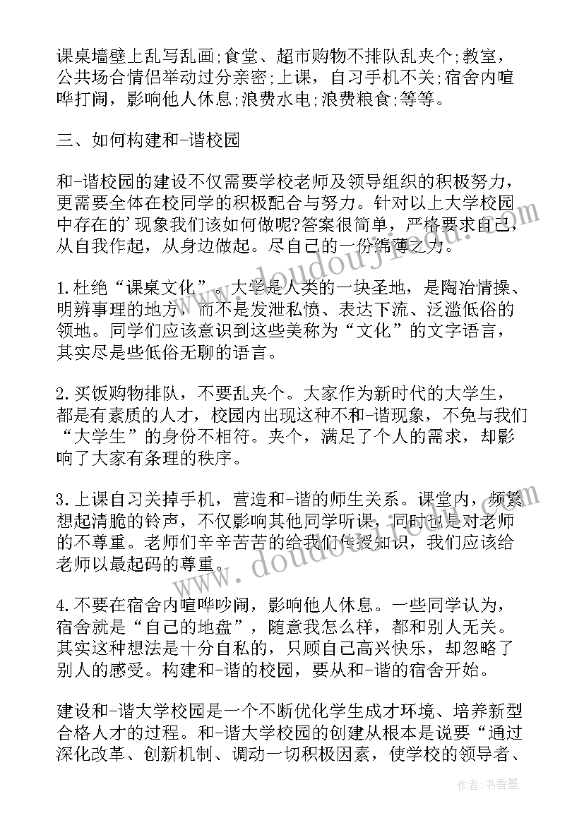 最新校园不文明现象演讲稿 不文明行为现象的演讲稿(优秀5篇)