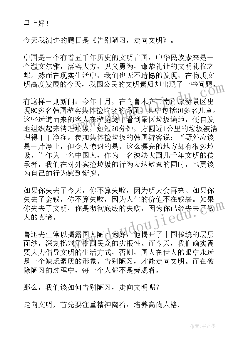 最新校园不文明现象演讲稿 不文明行为现象的演讲稿(优秀5篇)