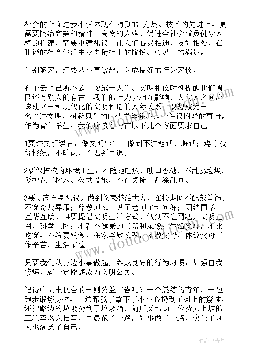 最新校园不文明现象演讲稿 不文明行为现象的演讲稿(优秀5篇)