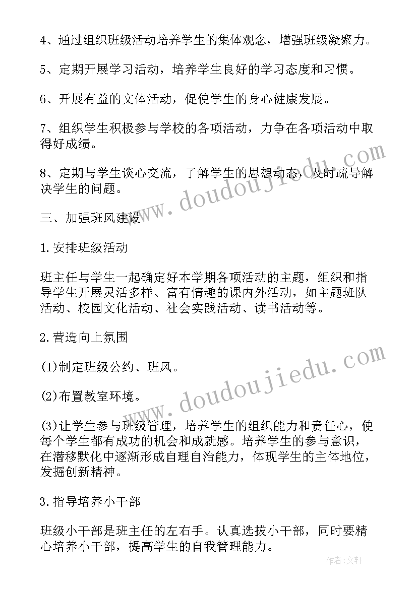 新班级班主任的工作计划(实用5篇)