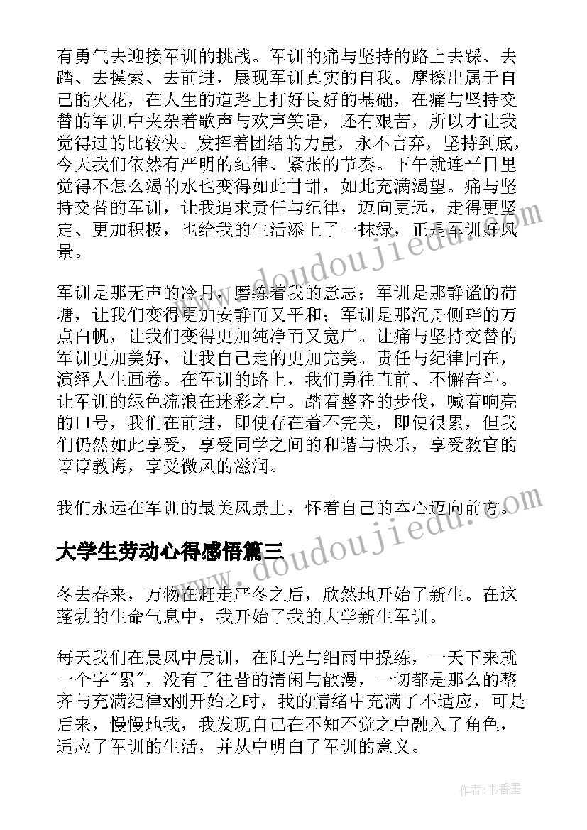 大学生劳动心得感悟(精选9篇)